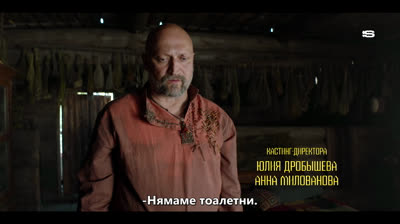 Чиф - С1, еп8 (БГ Субтитри)