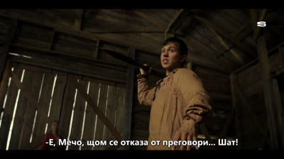 Чифликът - Сезон 1, епизод 14 (БГ Субтитри)