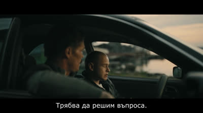 Б - С2, е2 (БГ Субтитри) 2025