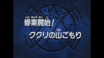 Los Caballeros de Kodai capitulo 14_Comienza el entrenamiento de Kukuri